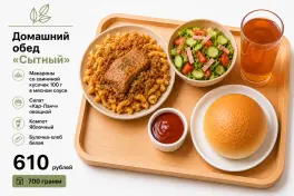 Домашний обед "Сытный"